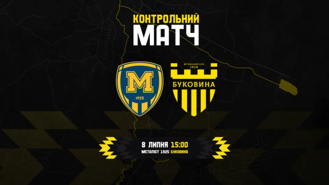 «Буковина» проведе контрольний матч з ФК «Металіст 1925»