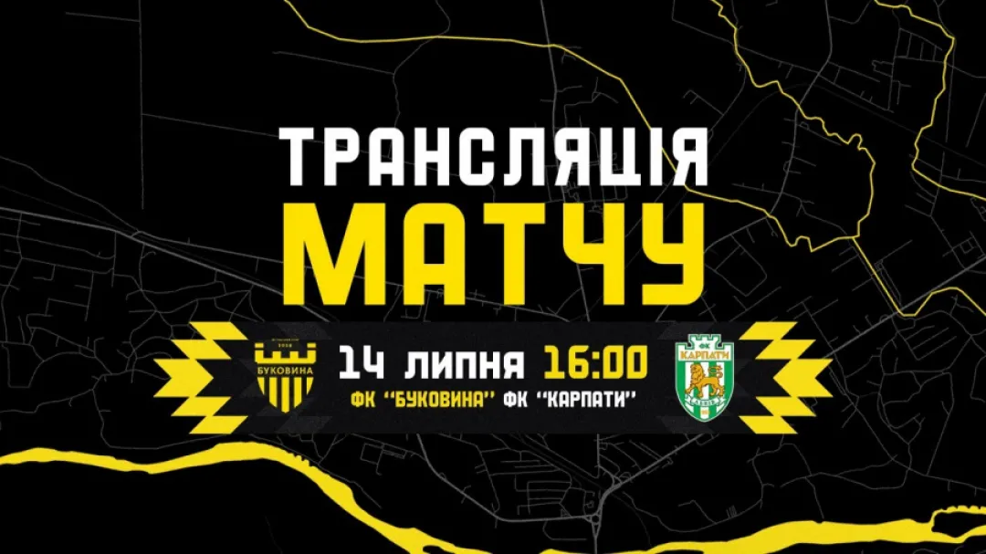 Пряма трансляція контрольного матчу «Карпати» - «Буковина»