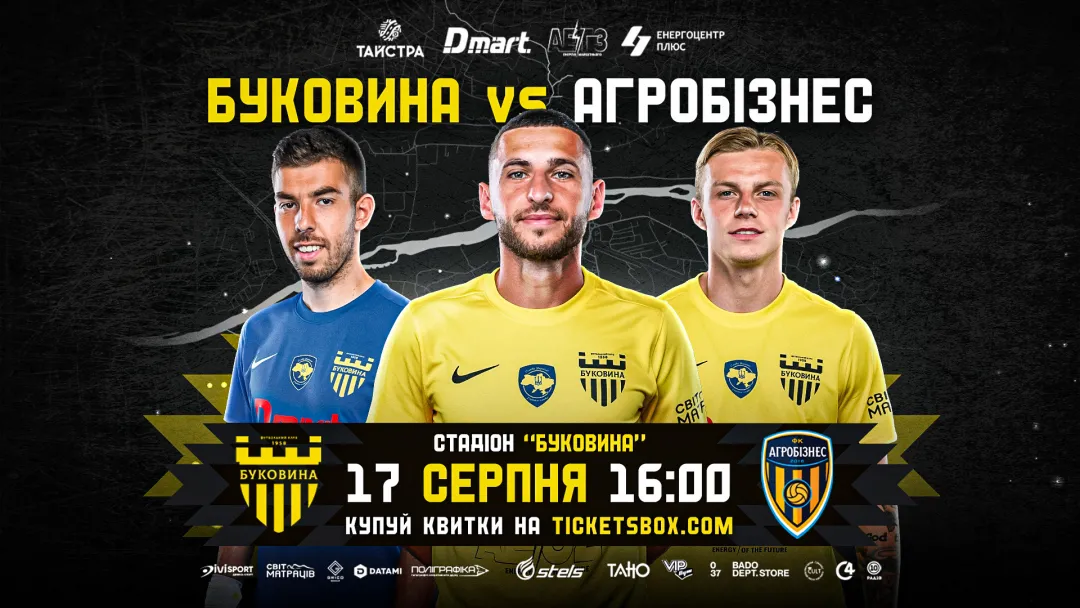 Квитки на матч «Буковина» - «Агробізнес» у касах стадіону!