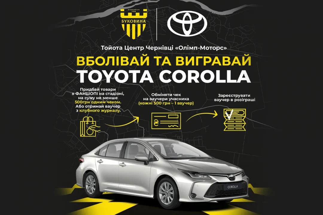 Вболівай за «Буковину» - вигравай Toyota Corolla!