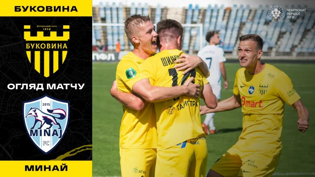 «Буковина» - «Минай» (2:1). Огляд матчу 9-го туру Першої ліги (ВІДЕО)