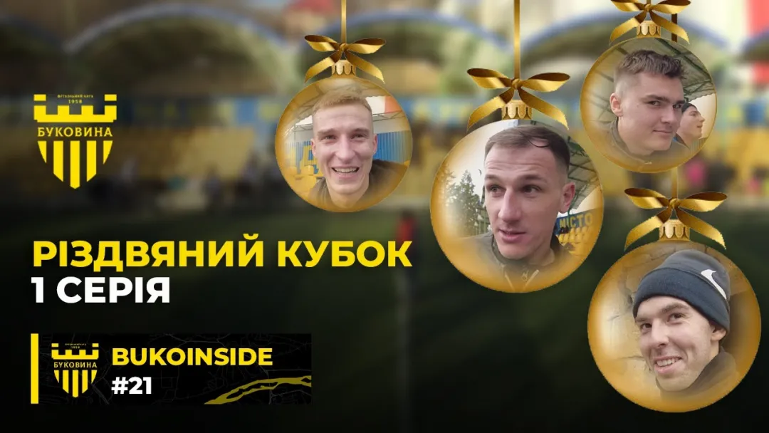 BukoInside. #21. РІЗДВЯНИЙ КУБОК | Пономаренко – бомбардир, Гірний – голкіпер, Бусько – MVP (ВІДЕО)