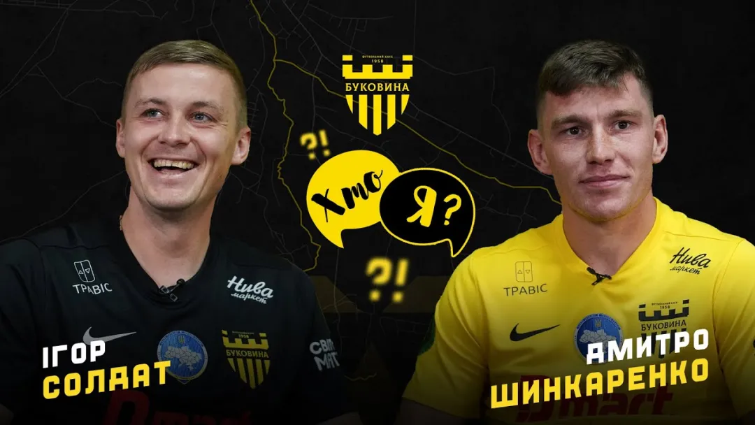 ХТО Я? | СОЛДАТ vs ШИНКАРЕНКО | Дуель правих захисників «Буковини» (ВІДЕО)