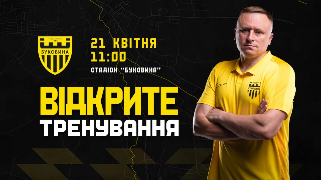 Запрошуємо на відкрите тренування «Буковини» перед історичним півфіналом Кубка України!