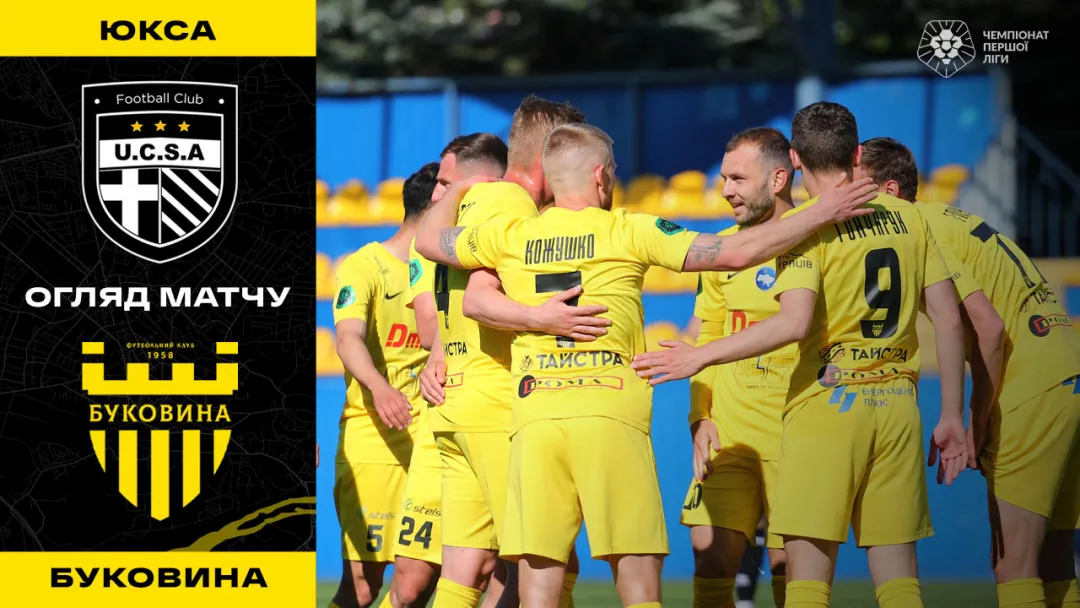 «ЮКСА» - «Буковина» | Огляд матчу 4 туру Чемпіонської групи Першої ліги (ВІДЕО)