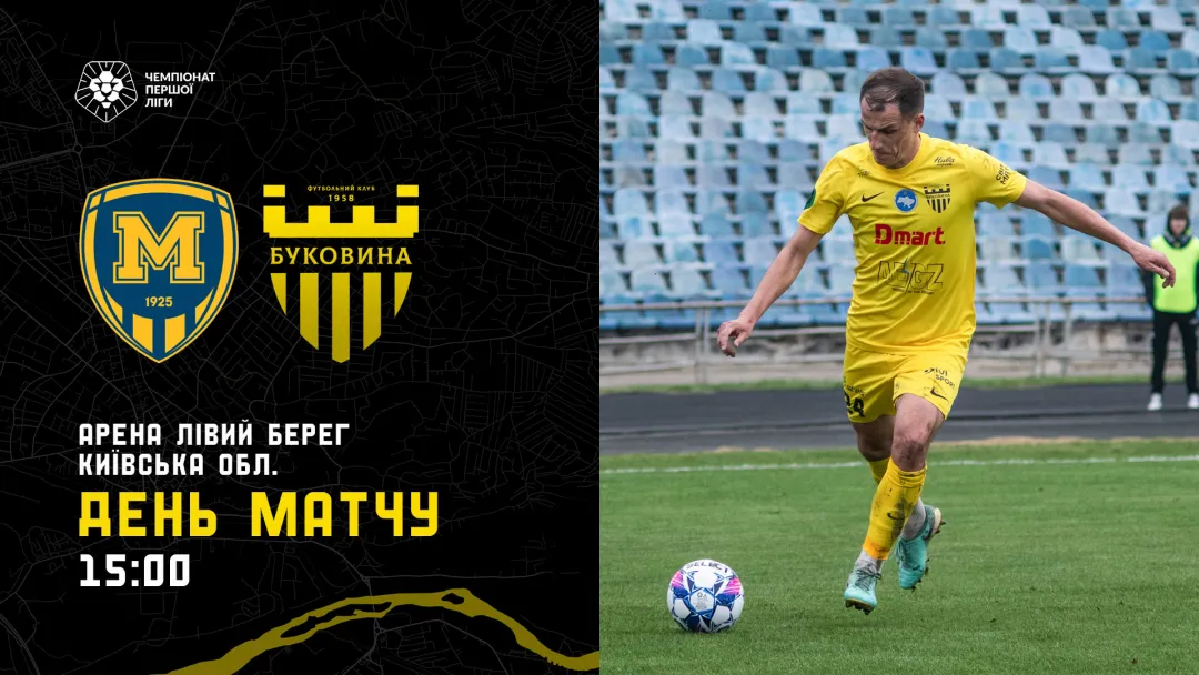 «Металіст 1925» - «Буковина»: ДЕНЬ МАТЧУ