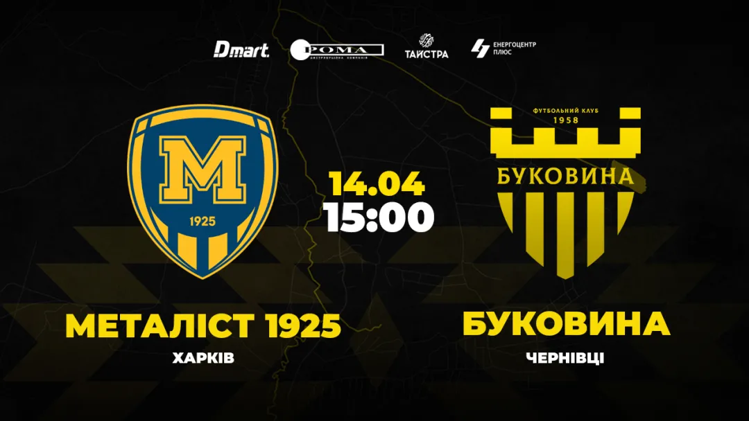 Пряма трансляція матчу «Металіст 1925» - «Буковина»