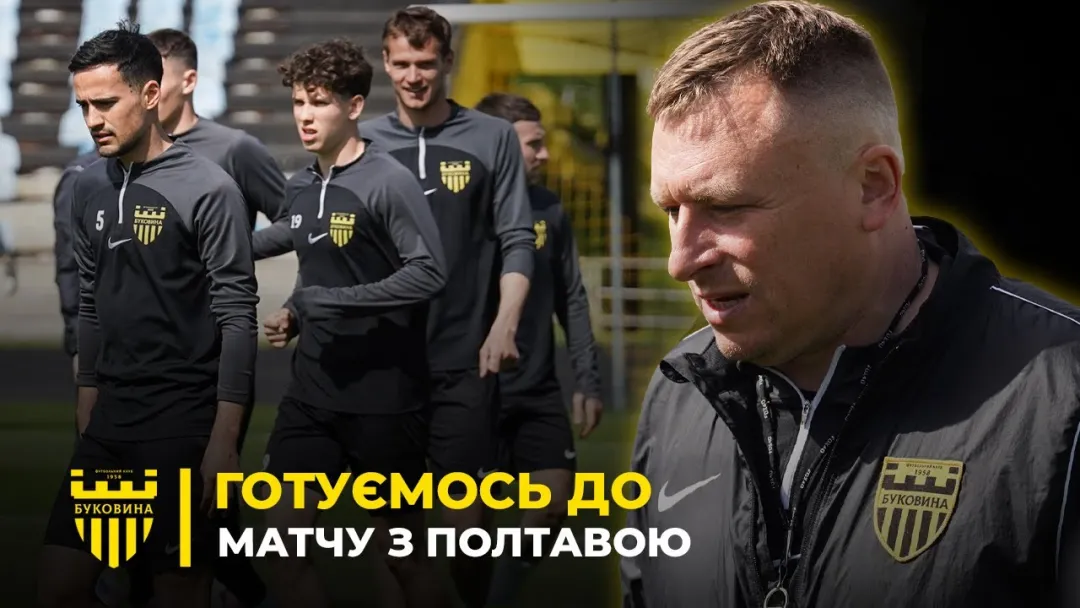 Передматчеве тренування | Як «Буковина» готується до «Полтави» (ВІДЕО)