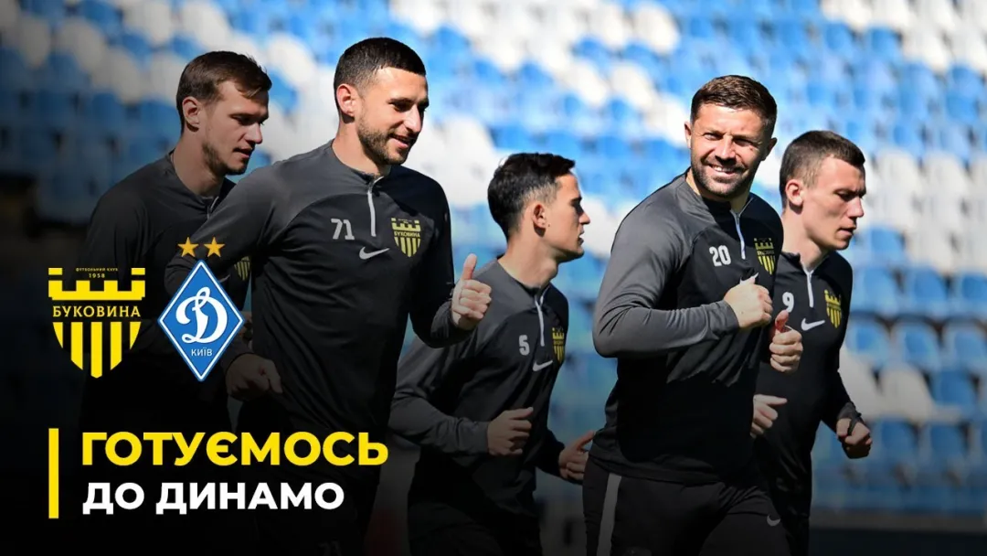 Відкрите тренування перед матчем з «Динамо» | Як «Буковина» готується до півфіналу Кубка України (ВІДЕО)