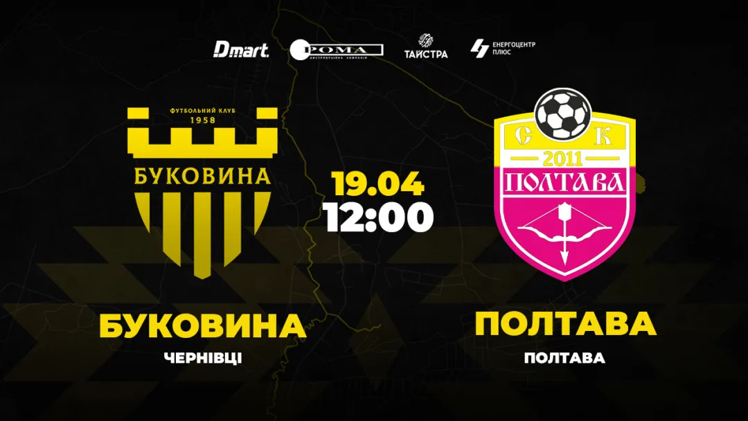 Пряма трансляція матчу «Буковина» - СК «Полтава»