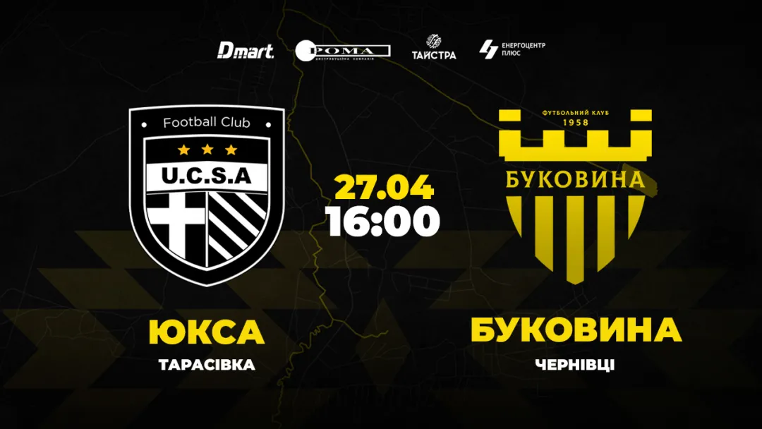 Пряма трансляція матчу «ЮКСА» - «Буковина»