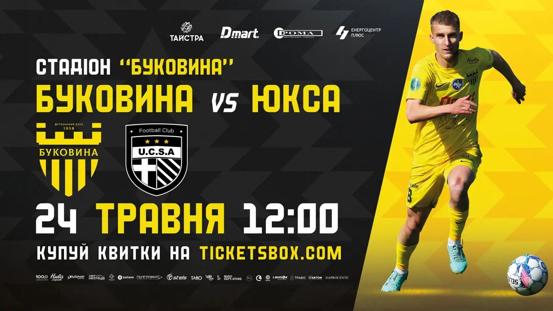Квитки на заключний матч сезону 2024/25 вже у касах стадіону!