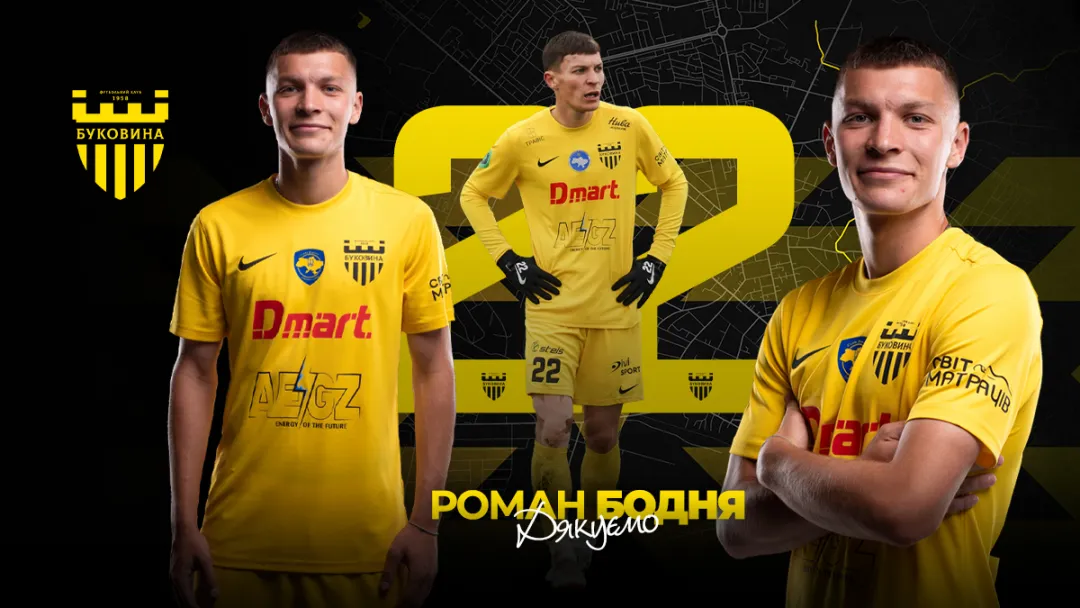 Роман Бодня залишає «Буковину»