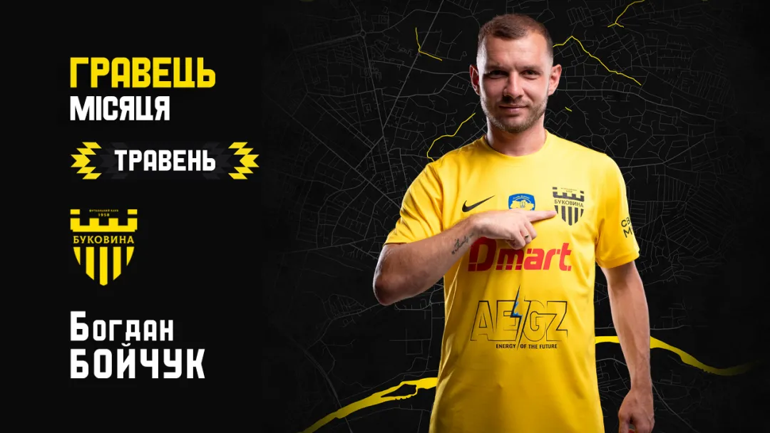 Богдан Бойчук – найкращий гравець «Буковини» у травні!