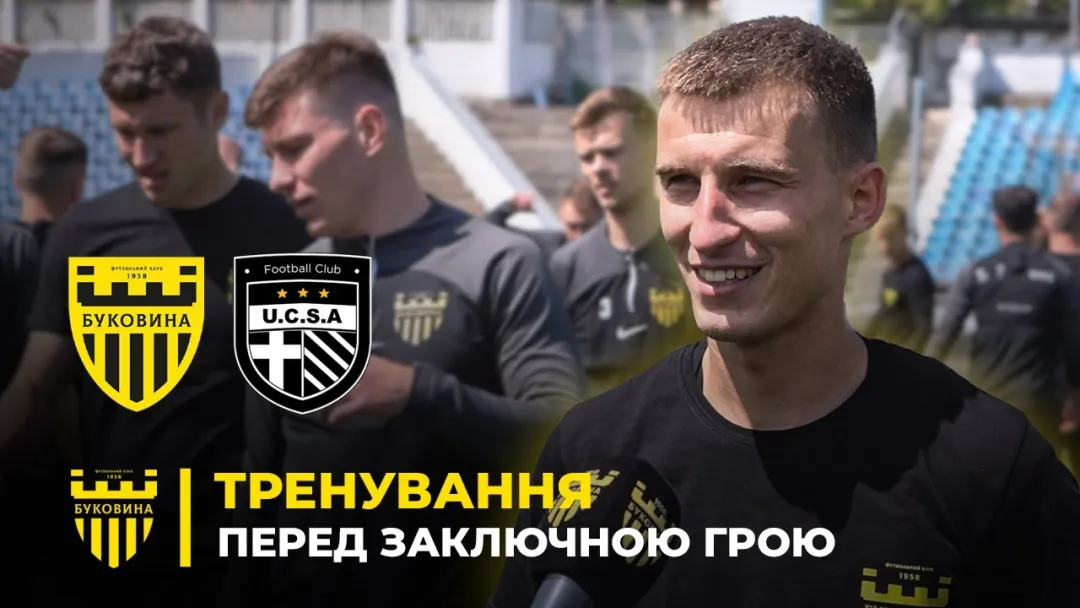 Фініш сезону | Як «Буковина» готується до матчу з ФК «ЮКСА» (ВІДЕО)