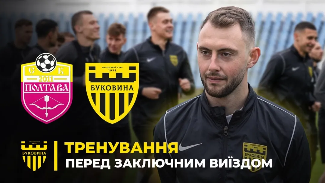 Попереду – «Полтава» | Підготовка «Буковини» до заключного виїзду (ВІДЕО)