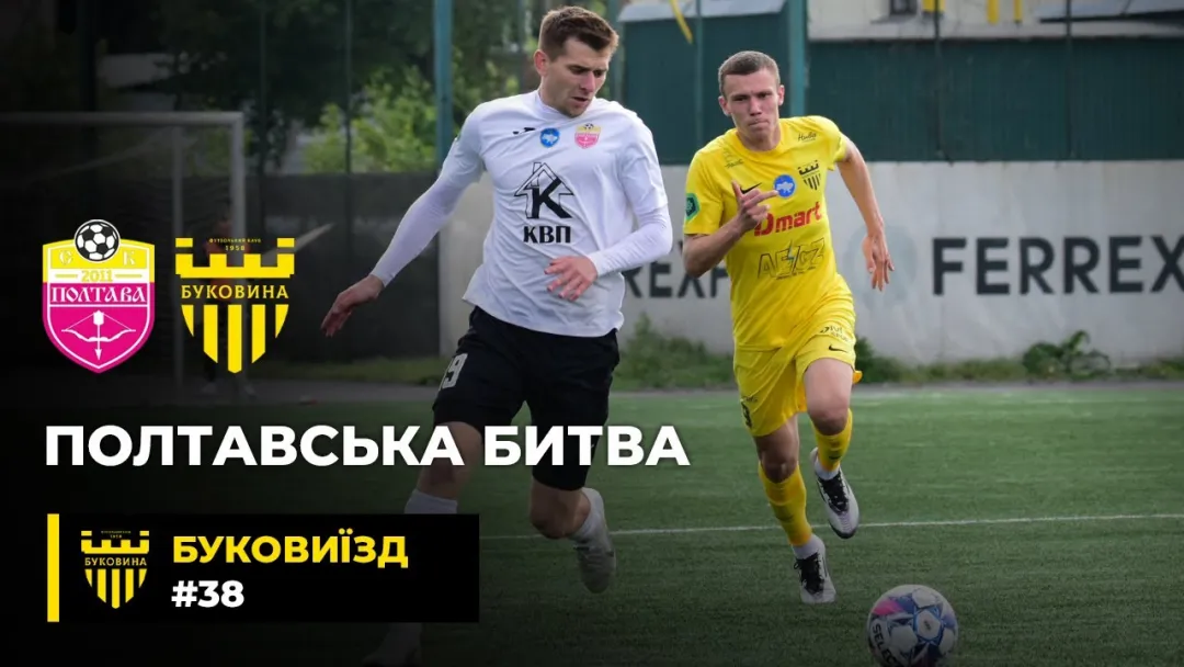 БукоВиїзд. #38. Не наш день в Полтаві | Останній гостьовий матч сезону (ВІДЕО)