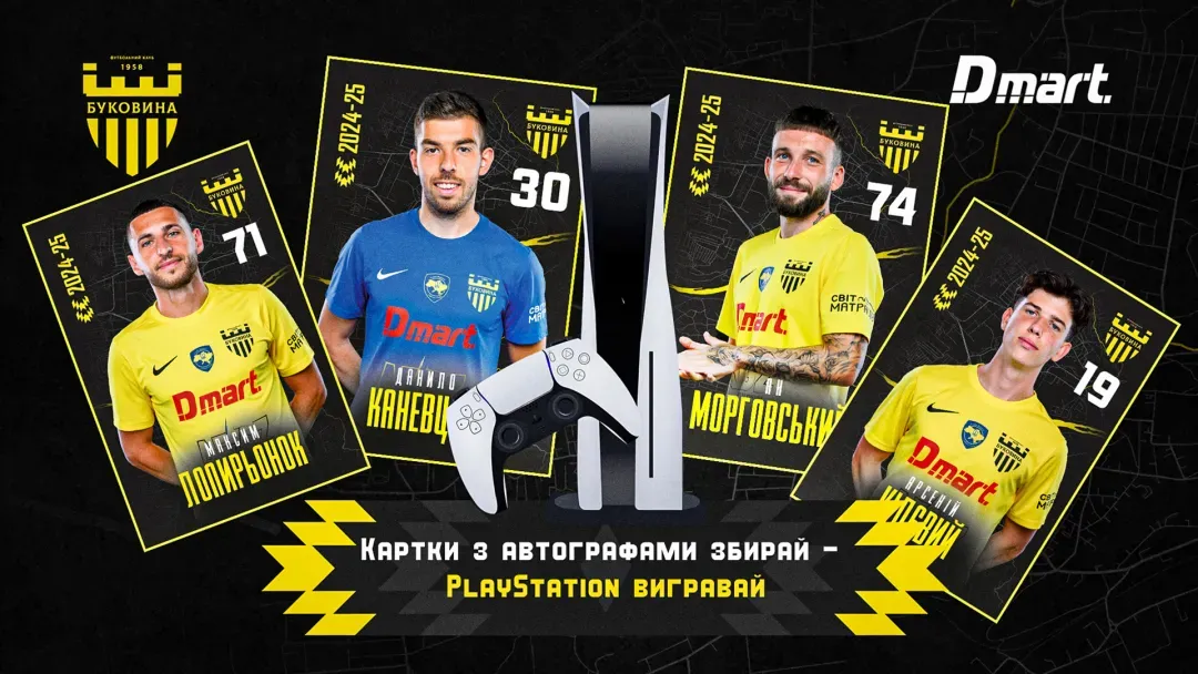 Останній шанс виграти PlayStation 5 від ФК «Буковина»!