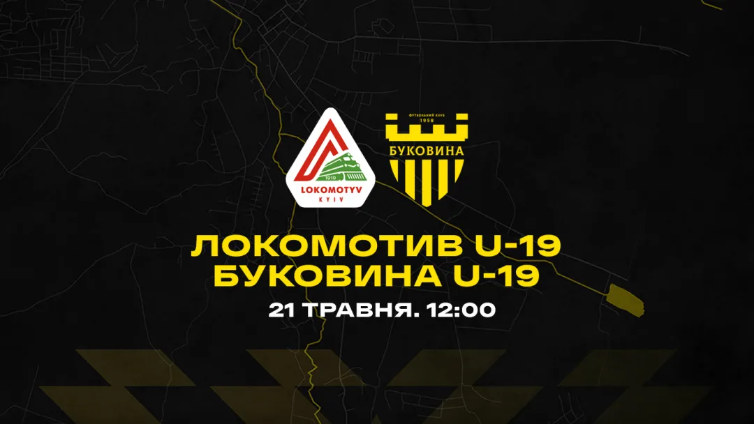 «Буковина» U-19 зіграє на виїзді з «Локомотивом» U-19