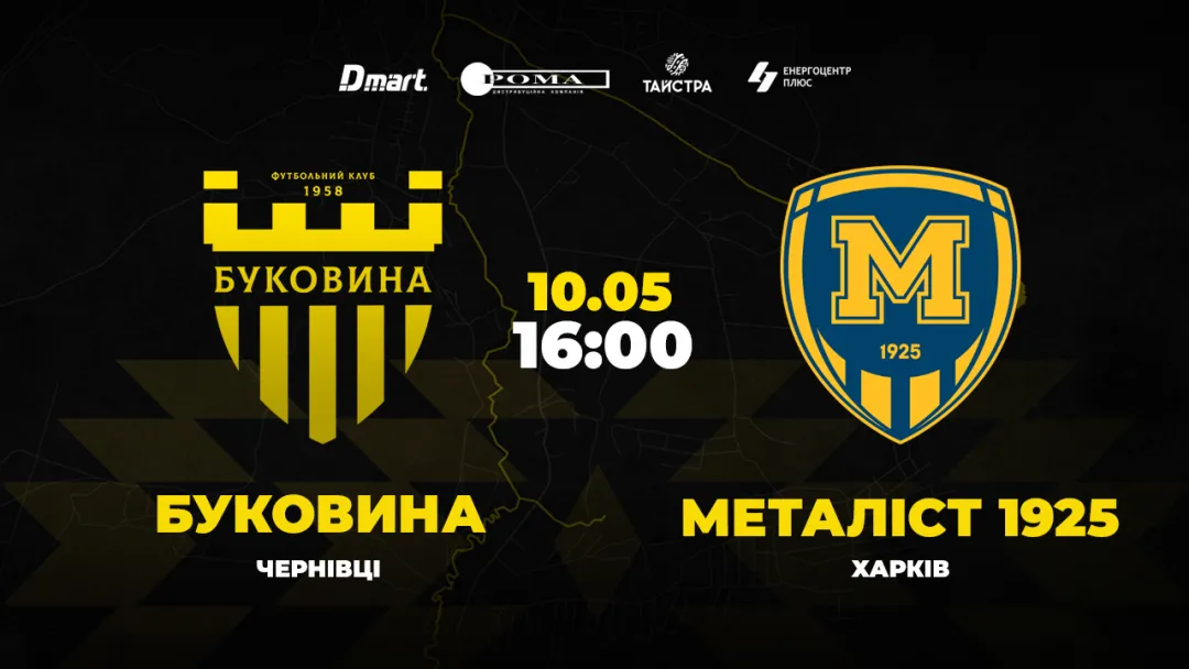 Пряма трансляція матчу «Буковина» - «Металіст 1925»