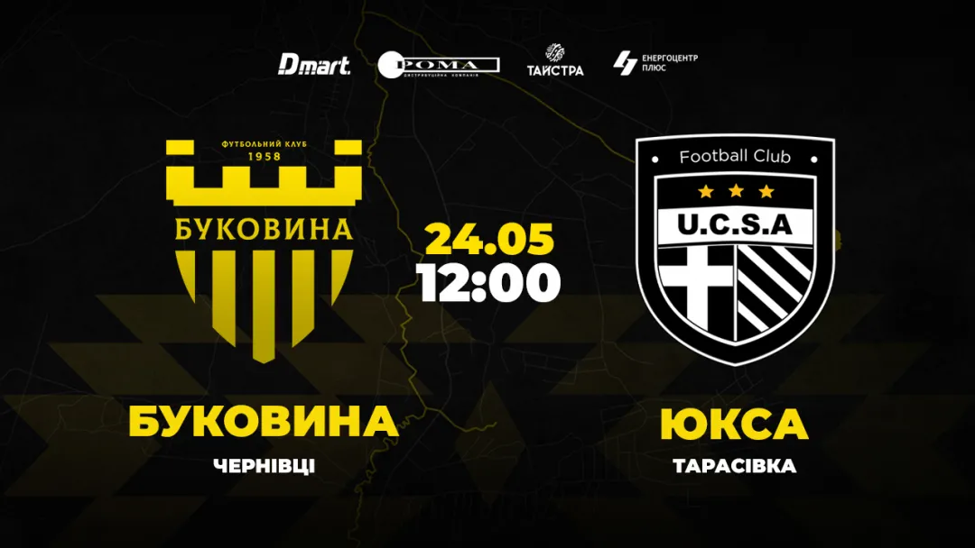 Пряма трансляція матчу «Буковина» - «ЮКСА»