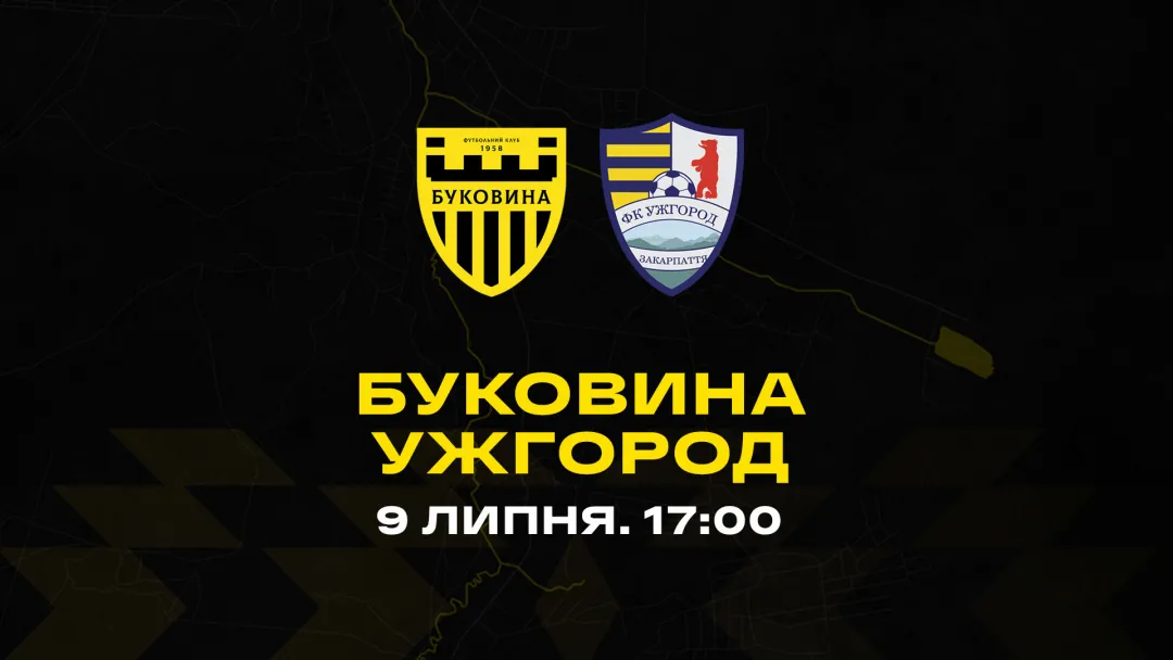 Наступний спаринг-партнер «Буковини» - ФК «Ужгород»