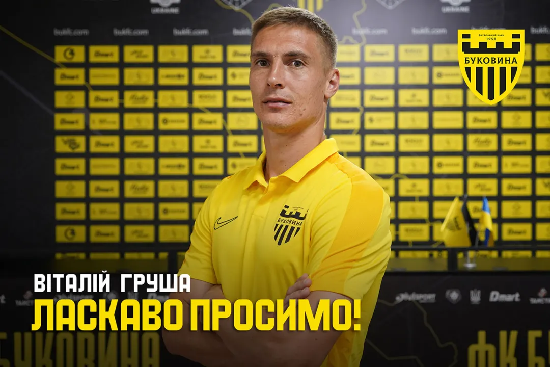 Віталій Груша – гравець «Буковини»!