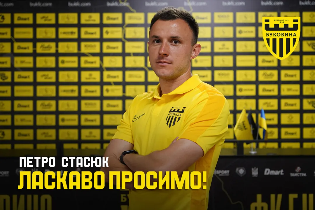 Петро Стасюк – гравець «Буковини»!