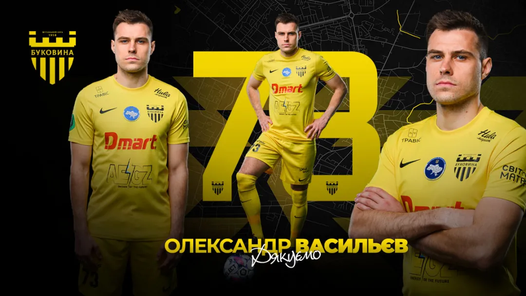 ФК «Буковина» та Олександр Васильєв припинили співпрацю