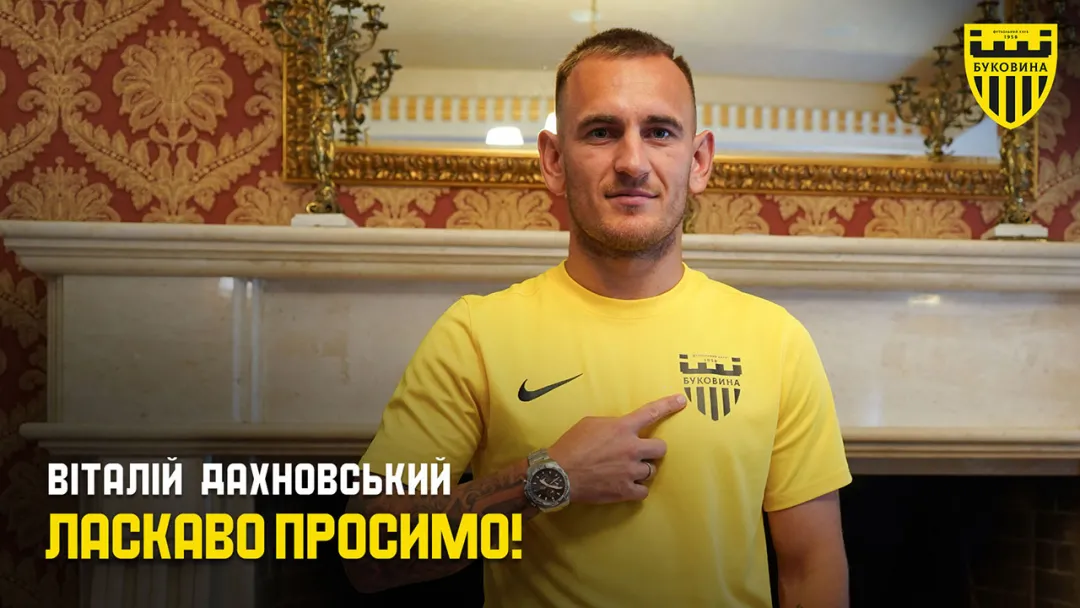 Віталій Дахновський – гравець «Буковини»!
