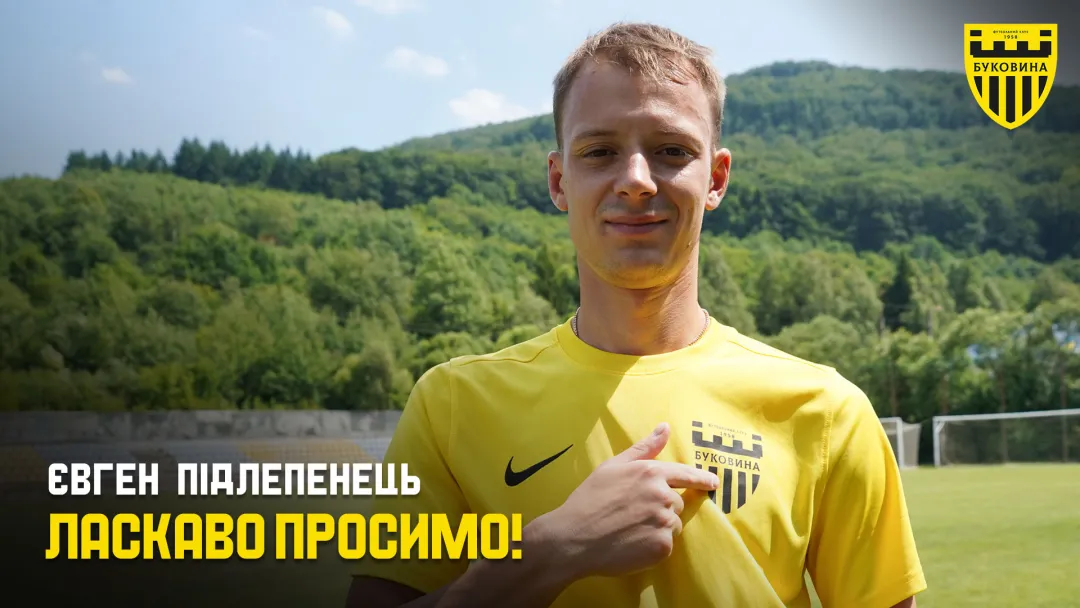 Євген Підлепенець – гравець «Буковини»!