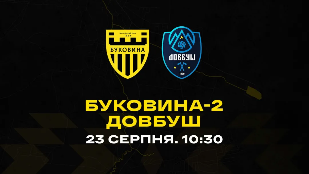 «Буковина-2» проведе спаринг з УСК «Довбуш»