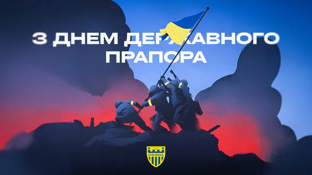 З Днем Державного Прапора України! 