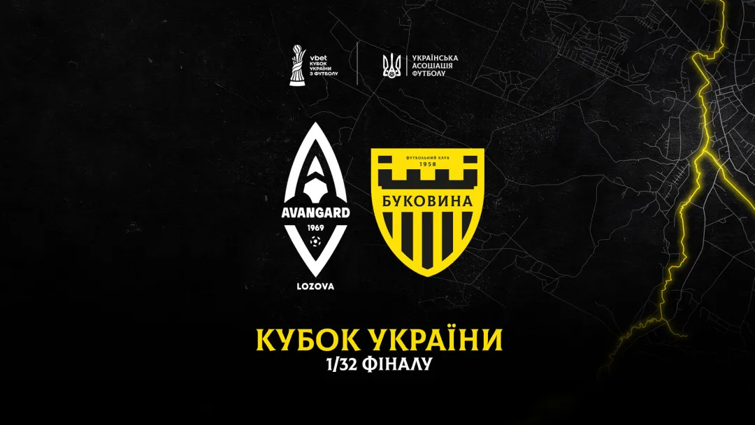 Матч «Авангард» - «Буковина» відбудеться 23 серпня у Полтаві