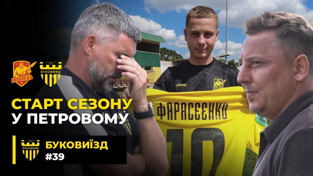 БукоВиїзд. #39. В гостях у «Інгульця» | Зустріч з Фарасєєнком, спогади Кольцова (ВІДЕО)