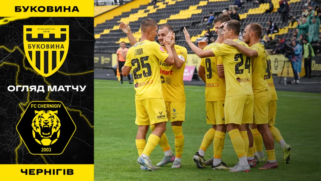 «Буковина» - «Чернігів» | Огляд матчу 6 туру VBET Першої ліги (ВІДЕО)
