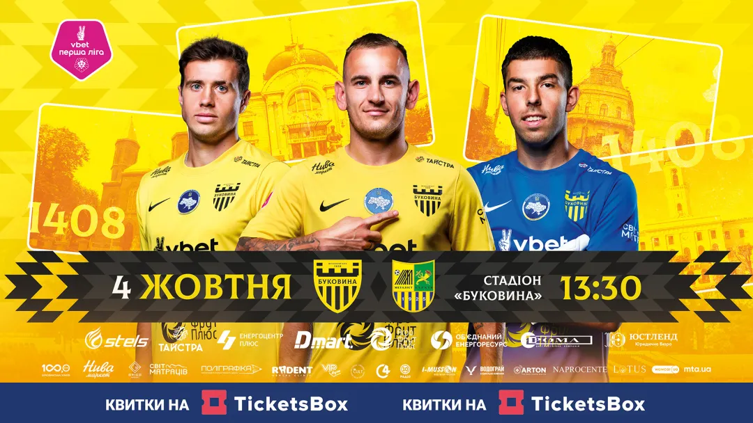 Відкрито продаж квитків на матч «Буковина» - «Металіст»! 