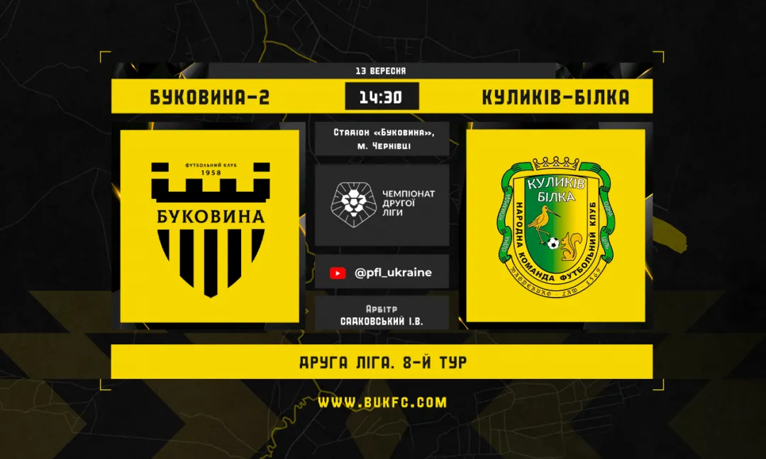 «Буковина-2» - «Куликів-Білка»: анонс матчу 8-го туру Другої ліги