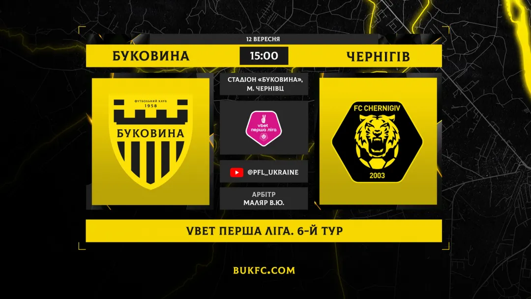 «Буковина» - «Чернігів». Анонс матчу 6-го туру VBET Першої ліги