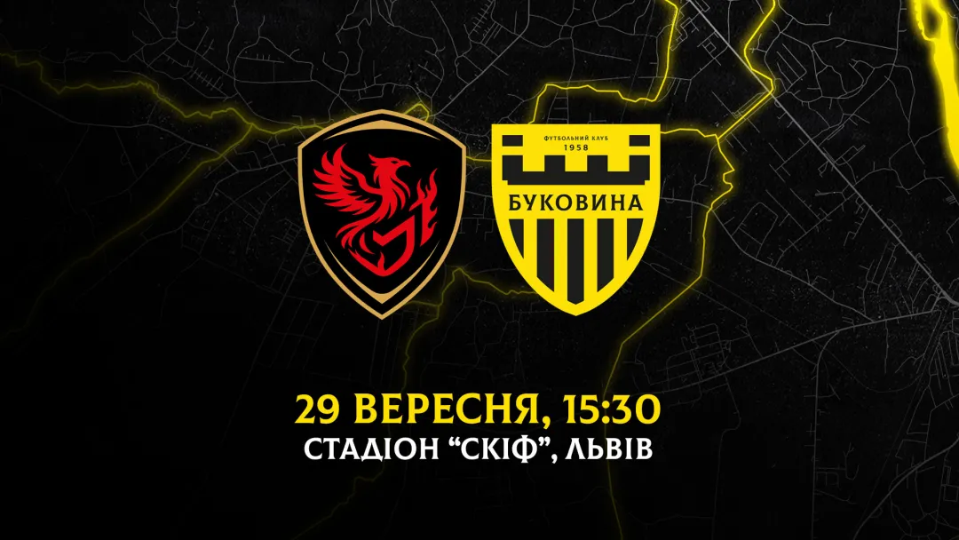 «Фенікс-Маріуполь» - «Буковина»: дата та час матчу