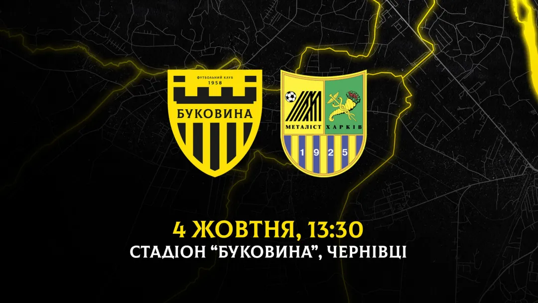 Наступний домашній матч «Буковина» проведе 4 жовтня