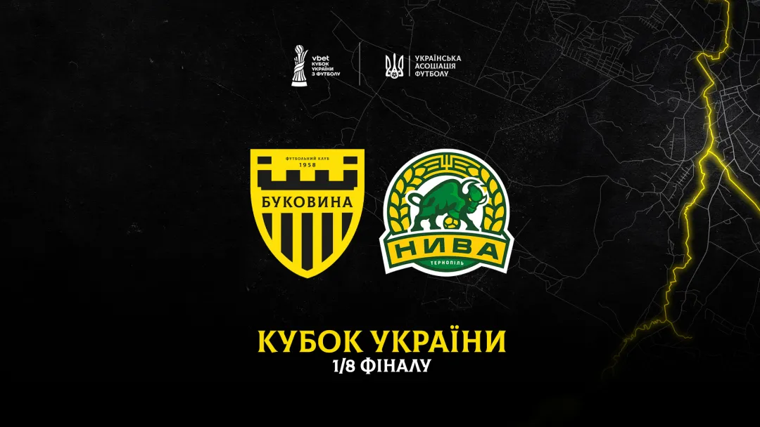 «Нива» (Тернопіль) - суперник «Буковини» в 1/8 фіналу VBET Кубка України