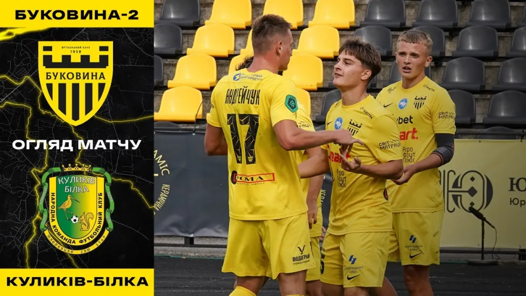 «Буковина-2» - «Куликів-Білка» / Огляд матчу 8 туру Другої ліги (ВІДЕО)