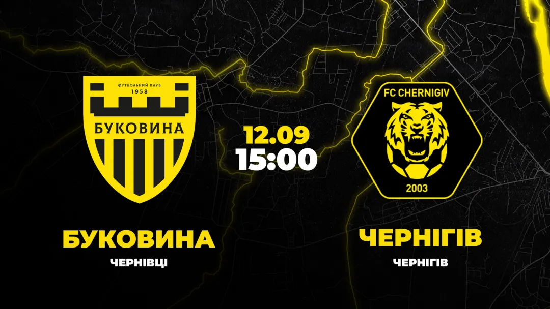 Пряма трансляція матчу «Буковина» - «Чернігів»