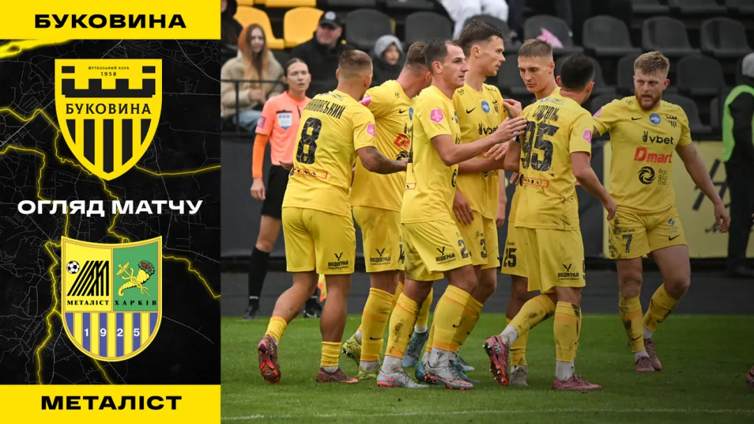 «Буковина» - «Металіст» | Огляд матчу 9 туру VBET Першої ліги (ВІДЕО)