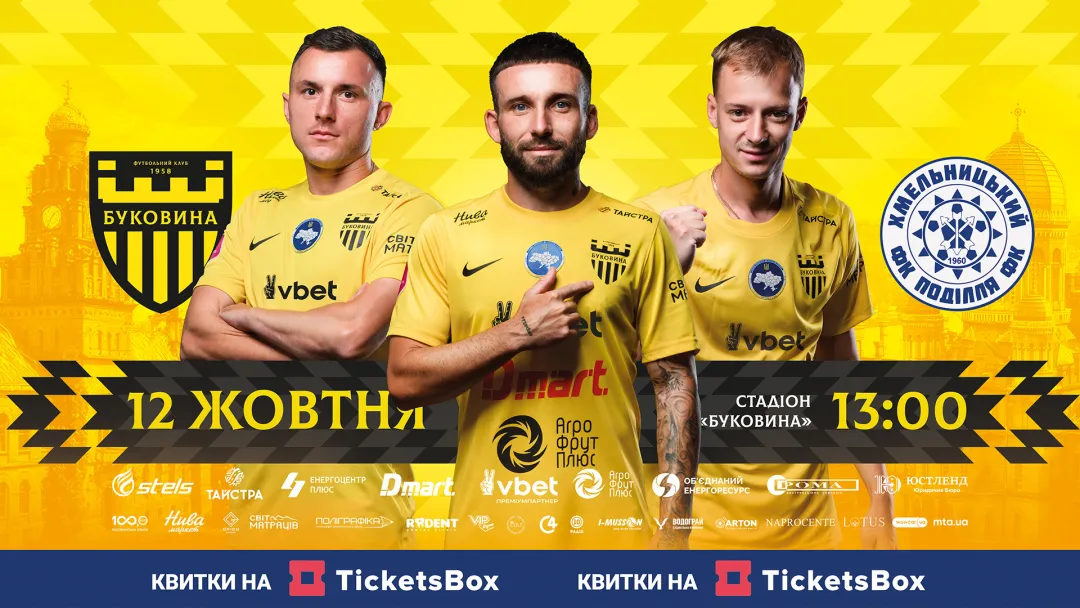 Квитки на матч з «Поділлям» вже у касах стадіону! 