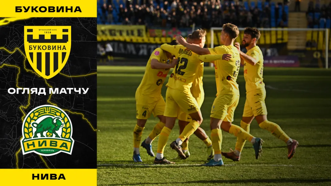 «Буковина» - «Нива» | Огляд матчу 1/8 фіналу VBET Кубка України (ВІДЕО)