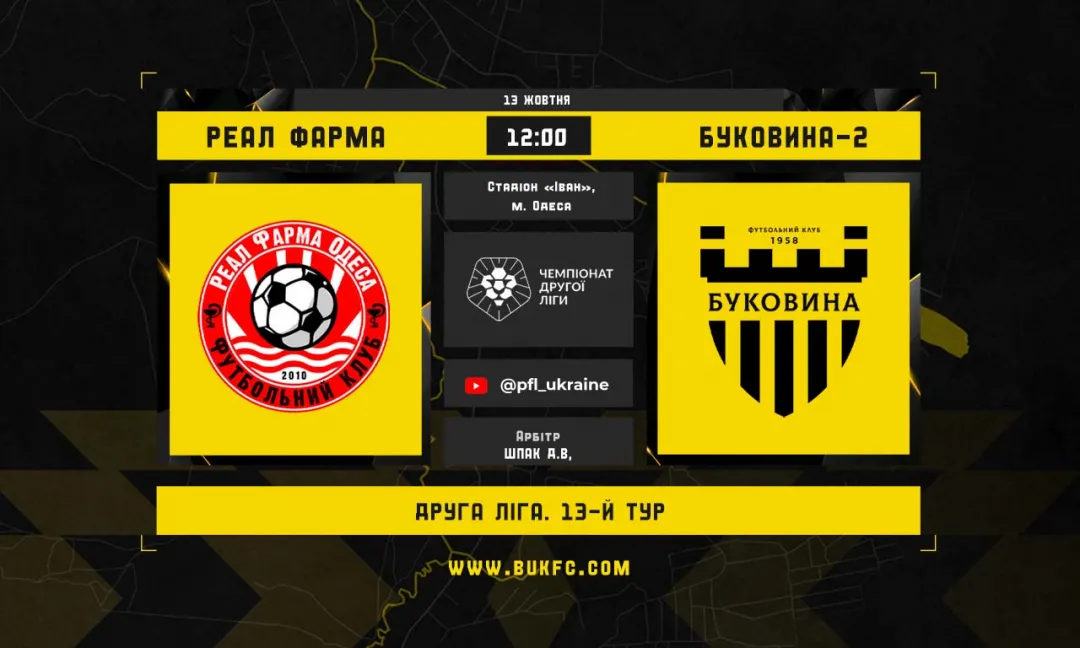 «Реал Фарма» — «Буковина-2»: анонс матчу 13-го туру Другої ліги