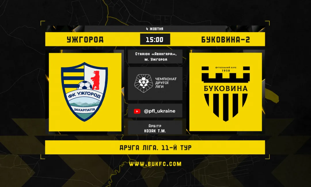 «Ужгород» — «Буковина-2»: анонс матчу 11-го туру Другої ліги