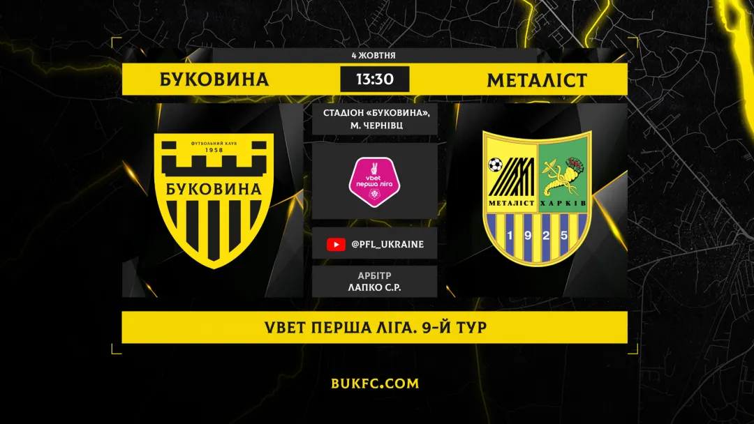 «Буковина» - «Металіст»: анонс матчу 9-го туру VBET Першої ліги
